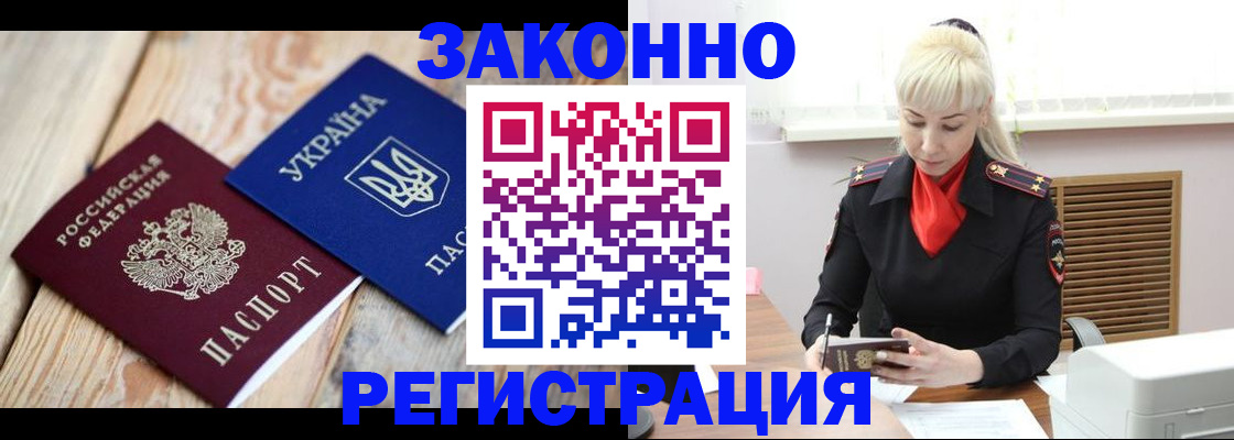 прописка для работы в Киришах