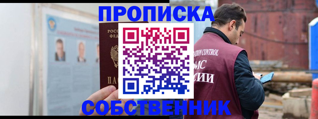 прописка для работы в Киришах